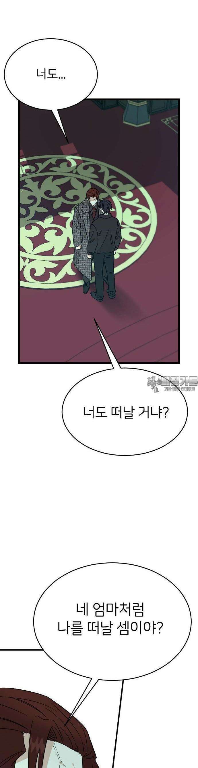 피말리는 과대생활 29화 6
