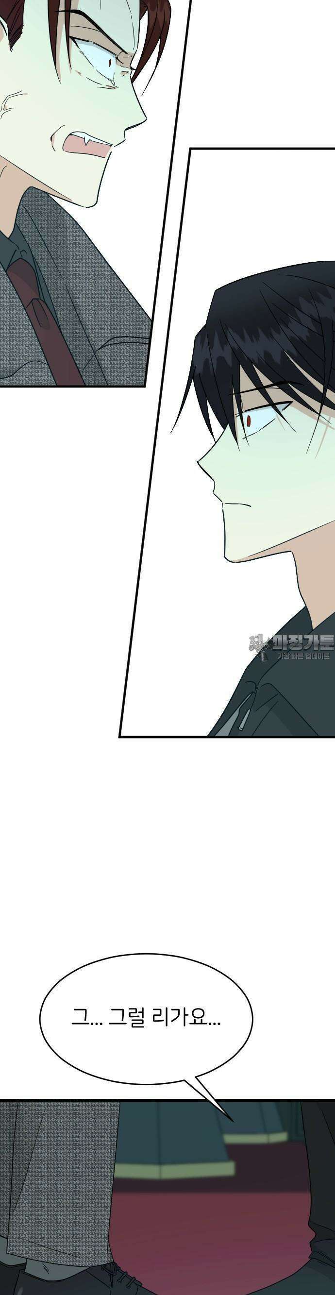 피말리는 과대생활 29화 7