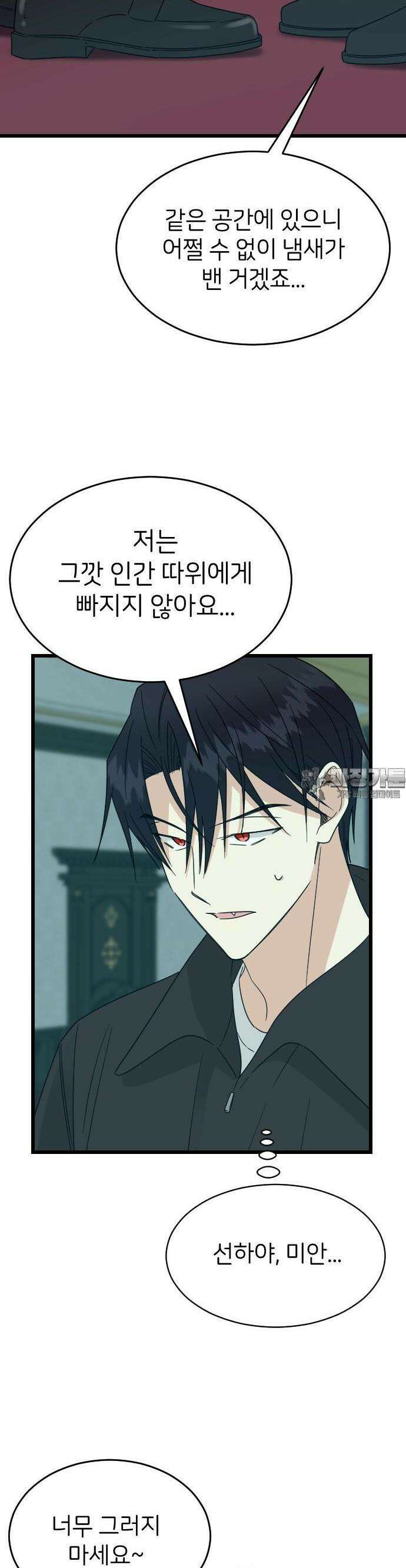 피말리는 과대생활 29화 8