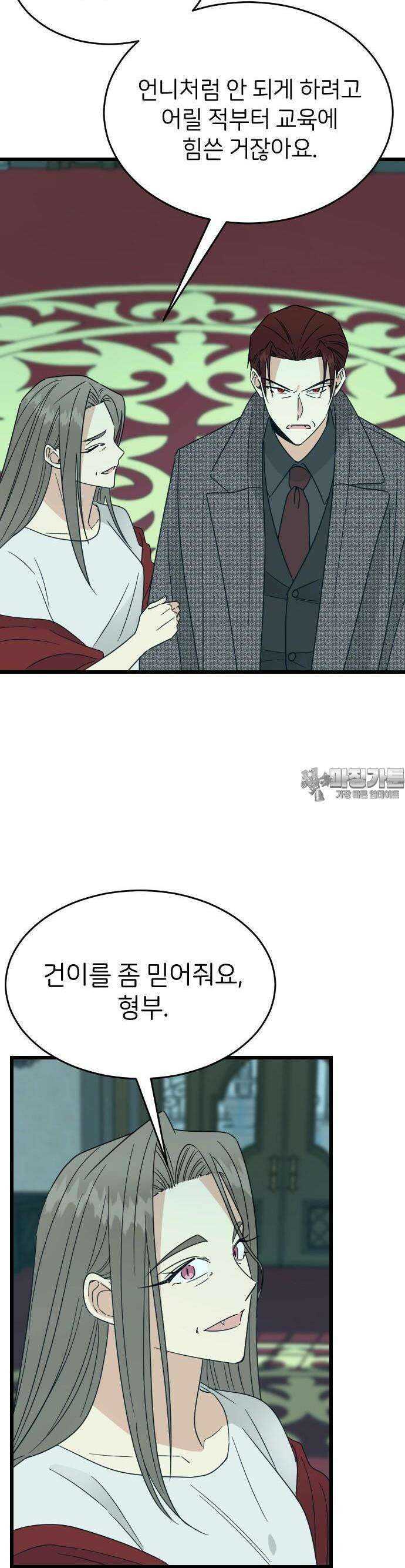 피말리는 과대생활 29화 9
