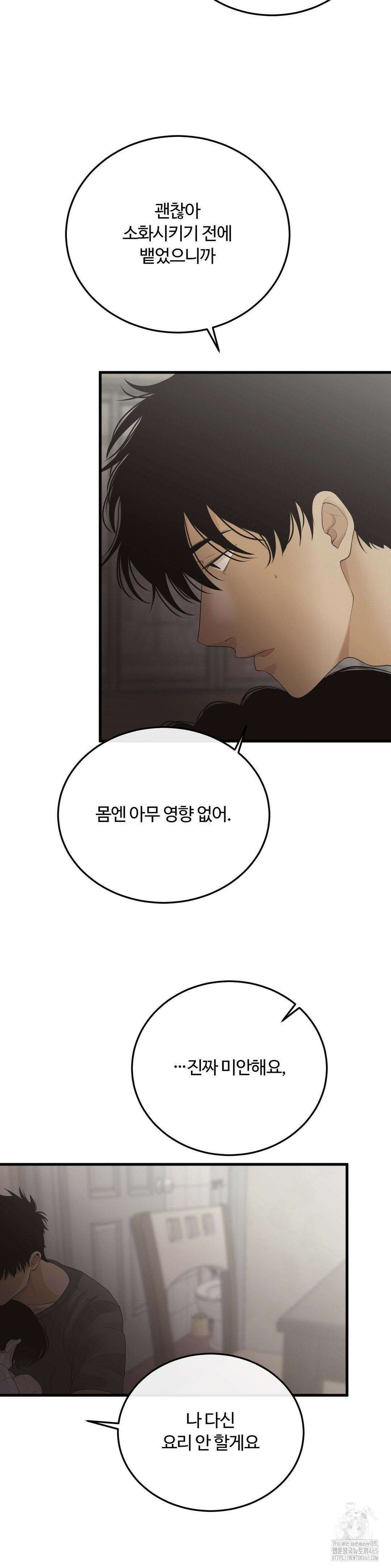 가족이 되어주라 39화 2