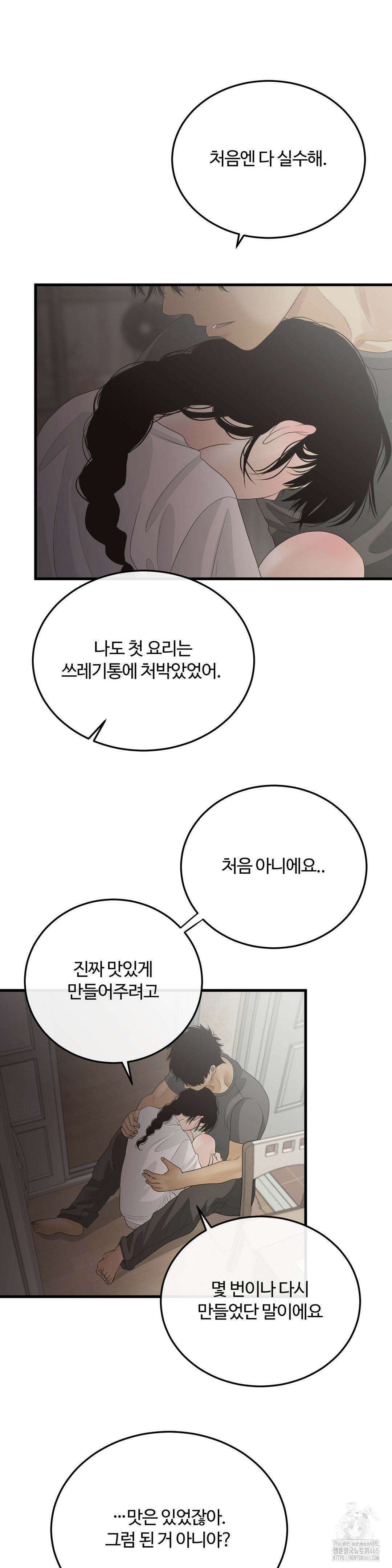 가족이 되어주라 39화 3