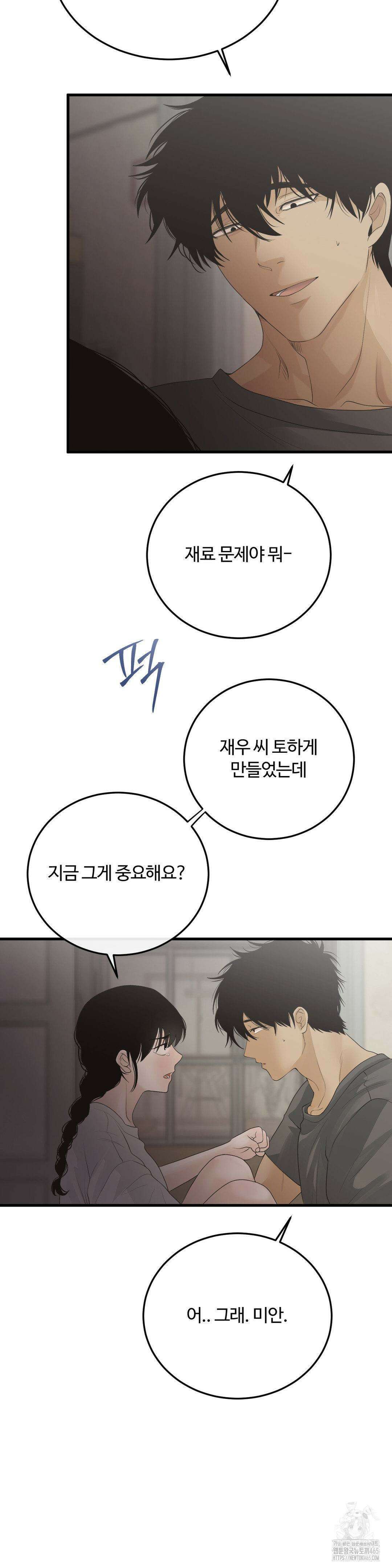 가족이 되어주라 39화 4