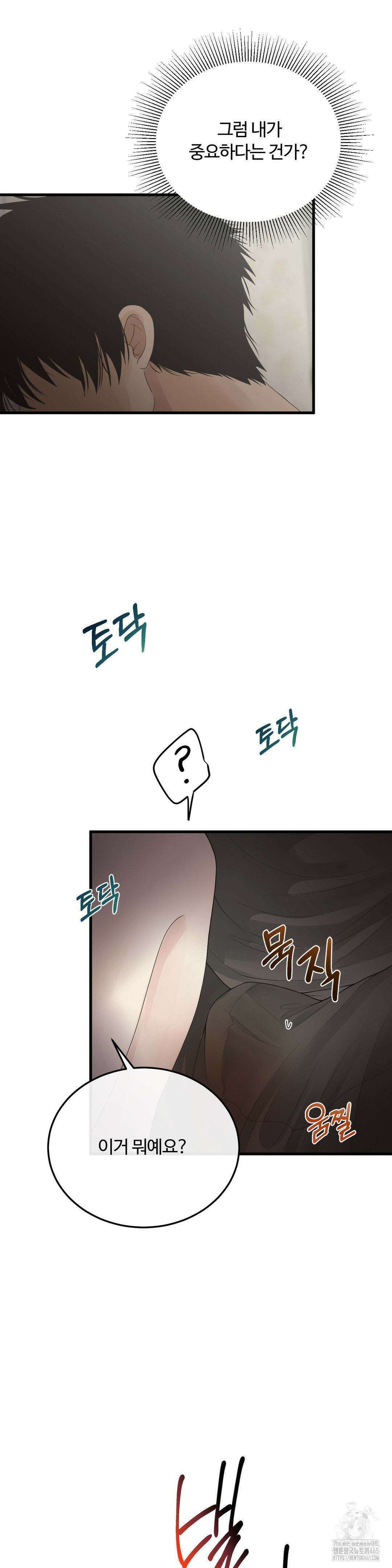 가족이 되어주라 39화 5
