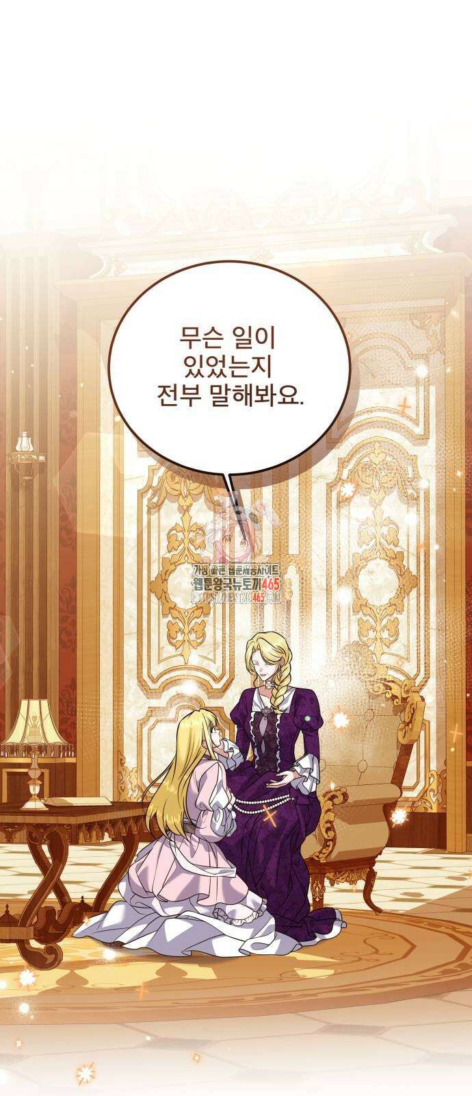 피폐물을 힐링물로 만드는 방법 31화 1