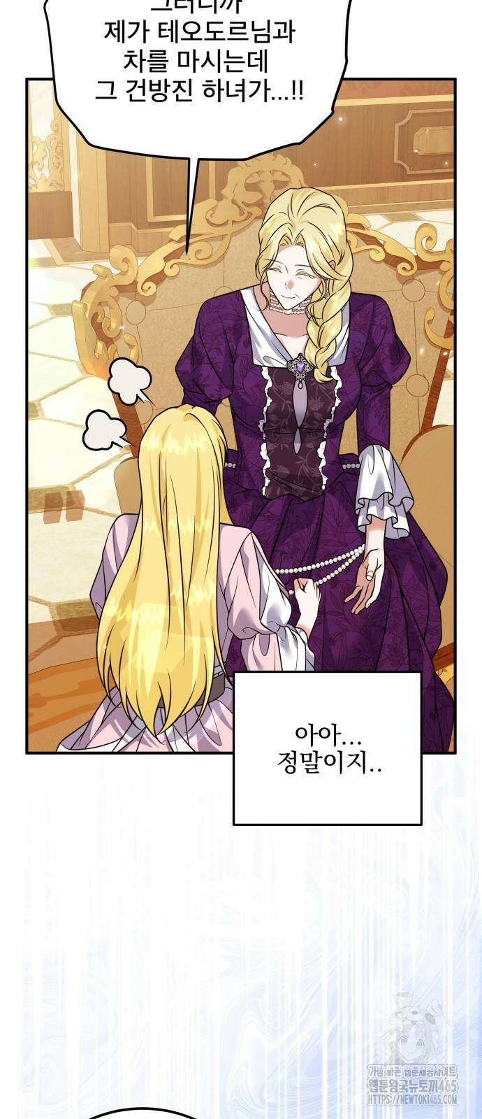 피폐물을 힐링물로 만드는 방법 31화 3