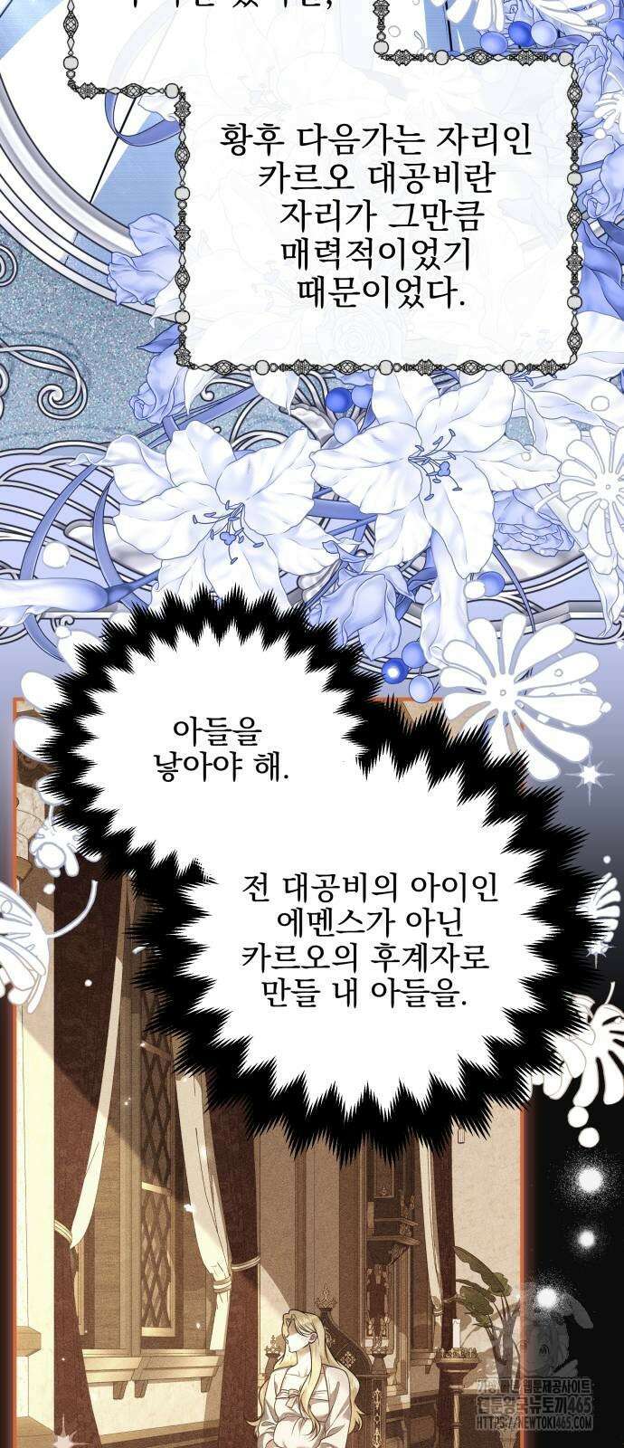 피폐물을 힐링물로 만드는 방법 31화 6