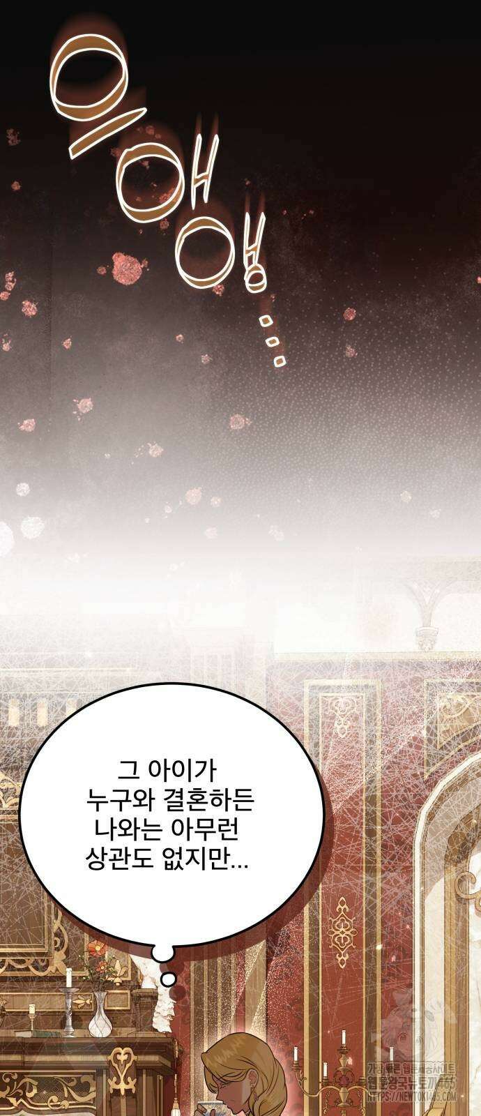 피폐물을 힐링물로 만드는 방법 31화 11