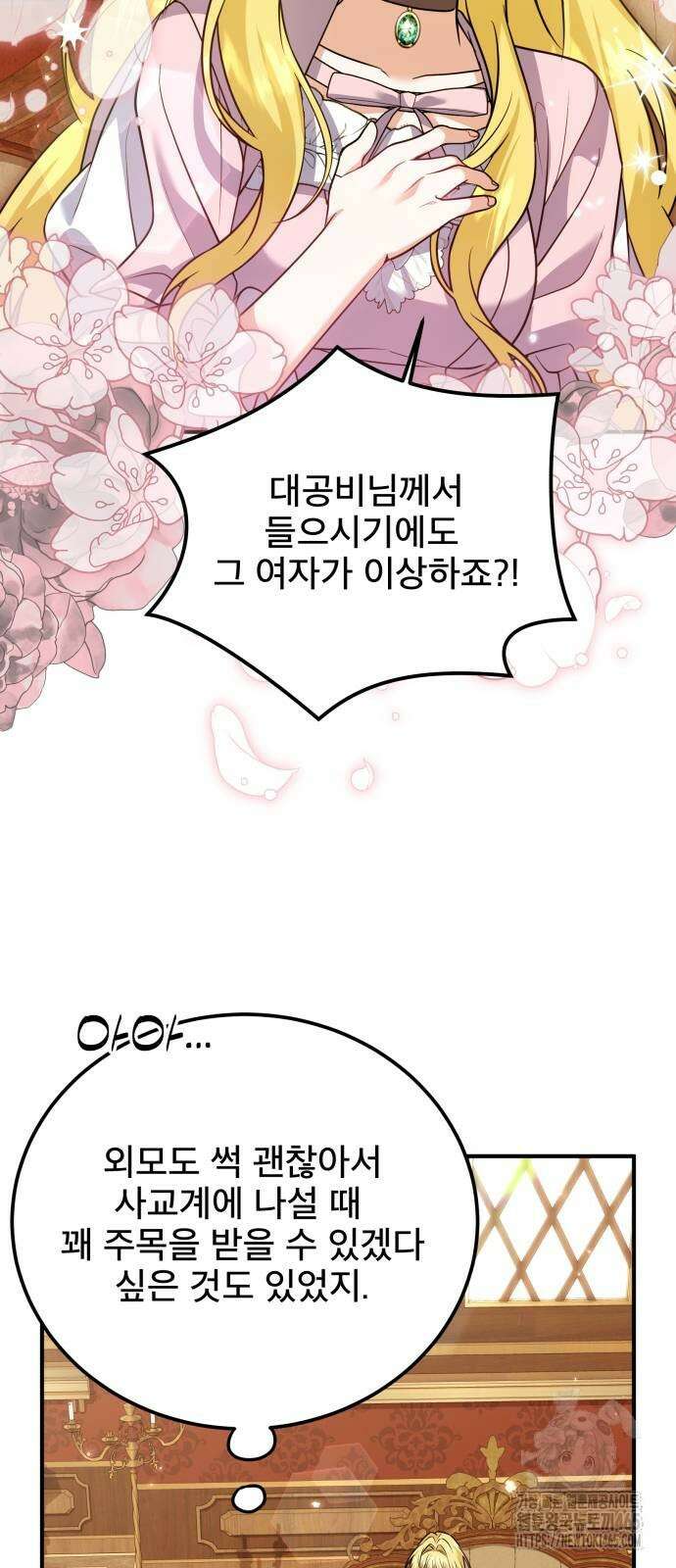피폐물을 힐링물로 만드는 방법 31화 14