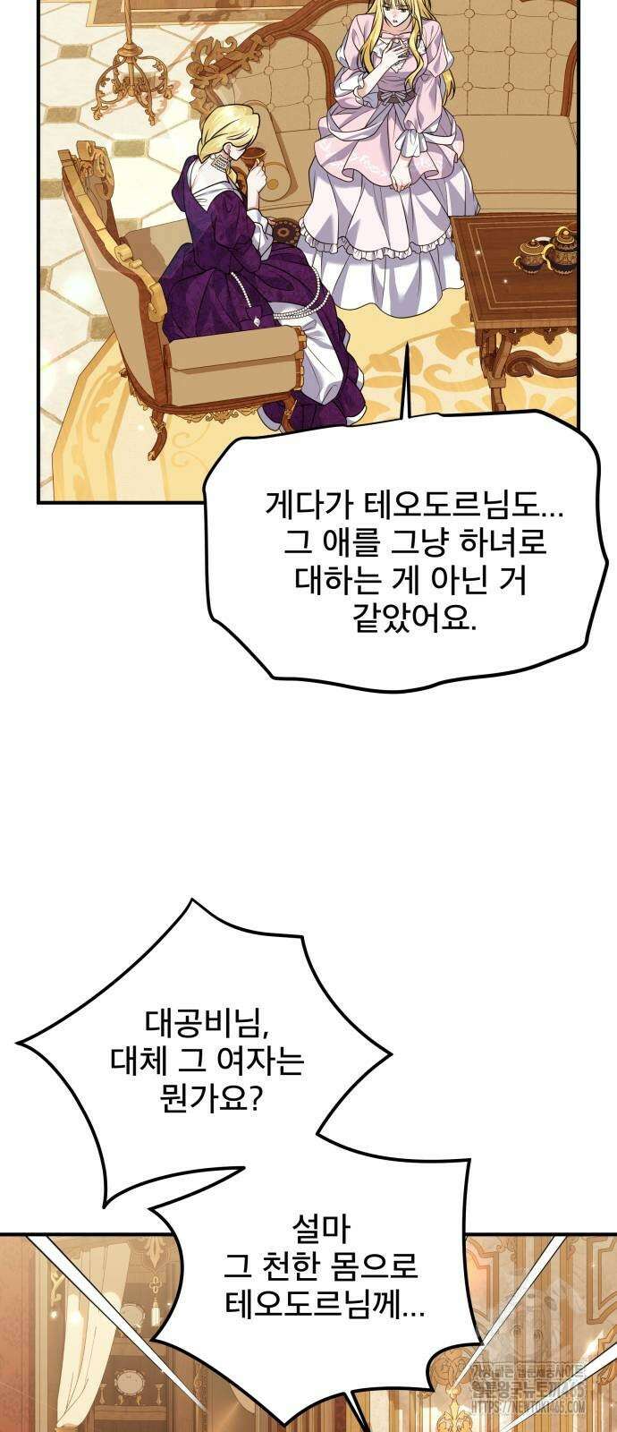 피폐물을 힐링물로 만드는 방법 31화 15