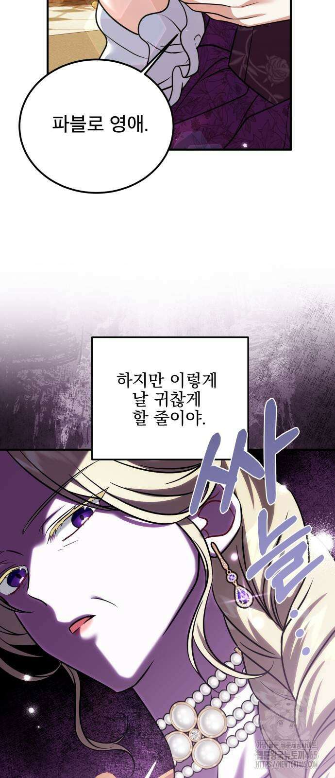 피폐물을 힐링물로 만드는 방법 31화 17