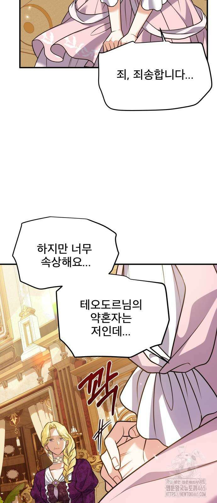 피폐물을 힐링물로 만드는 방법 31화 19