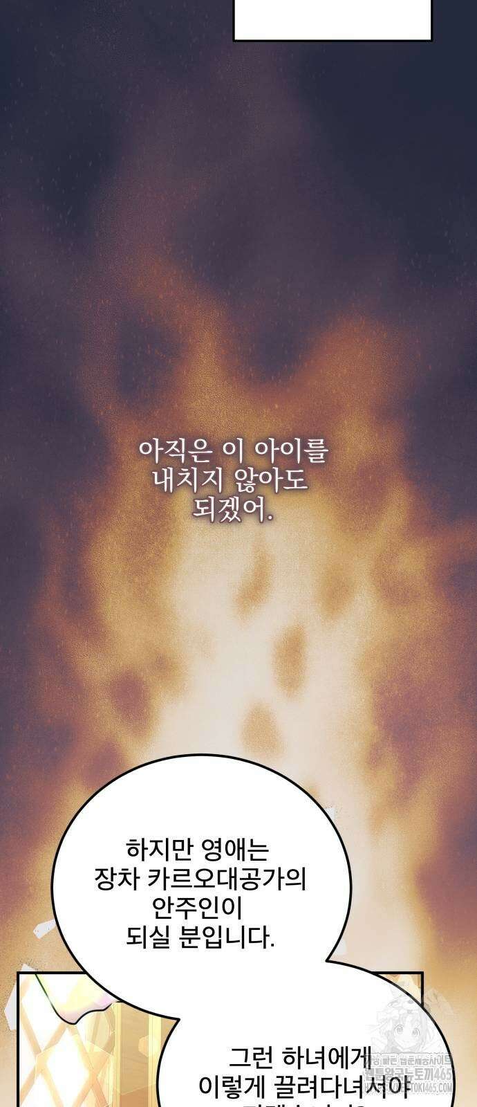 피폐물을 힐링물로 만드는 방법 31화 23