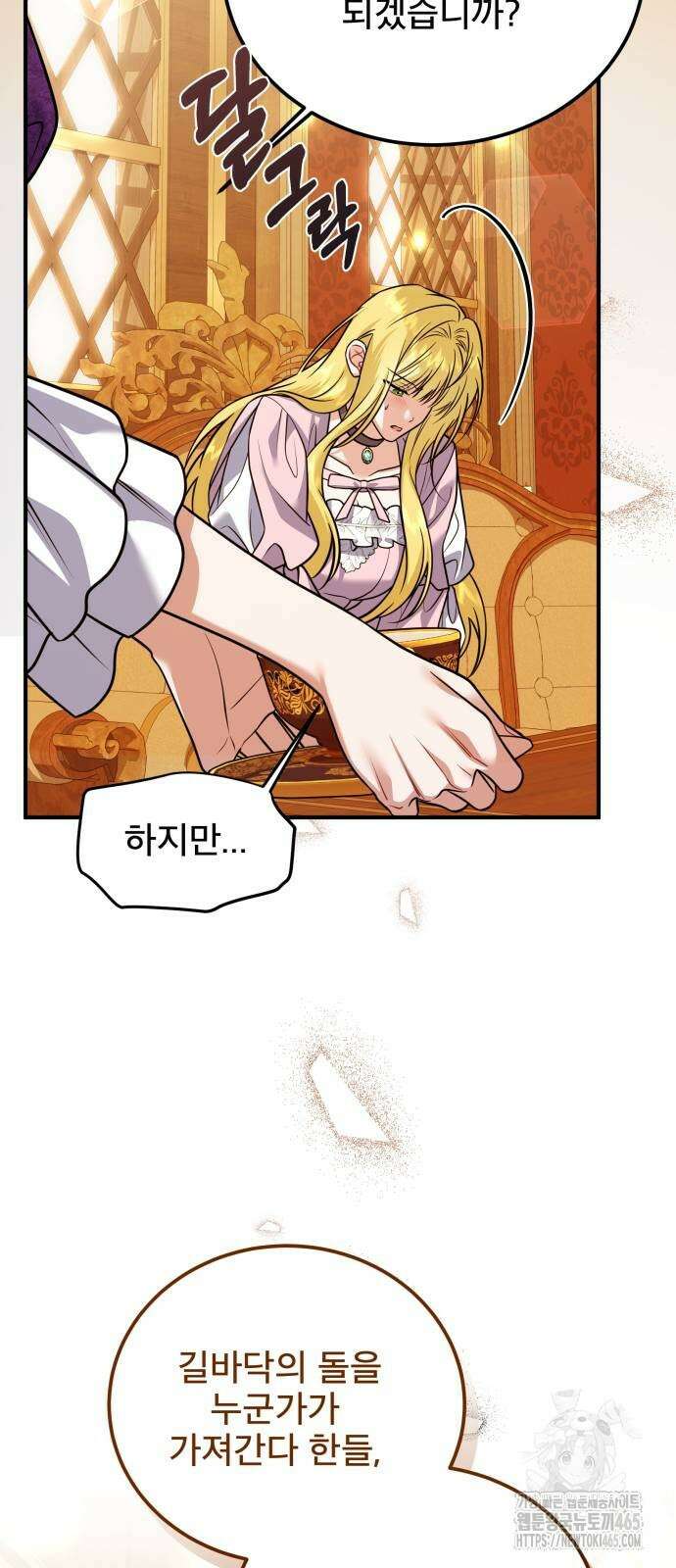 피폐물을 힐링물로 만드는 방법 31화 24