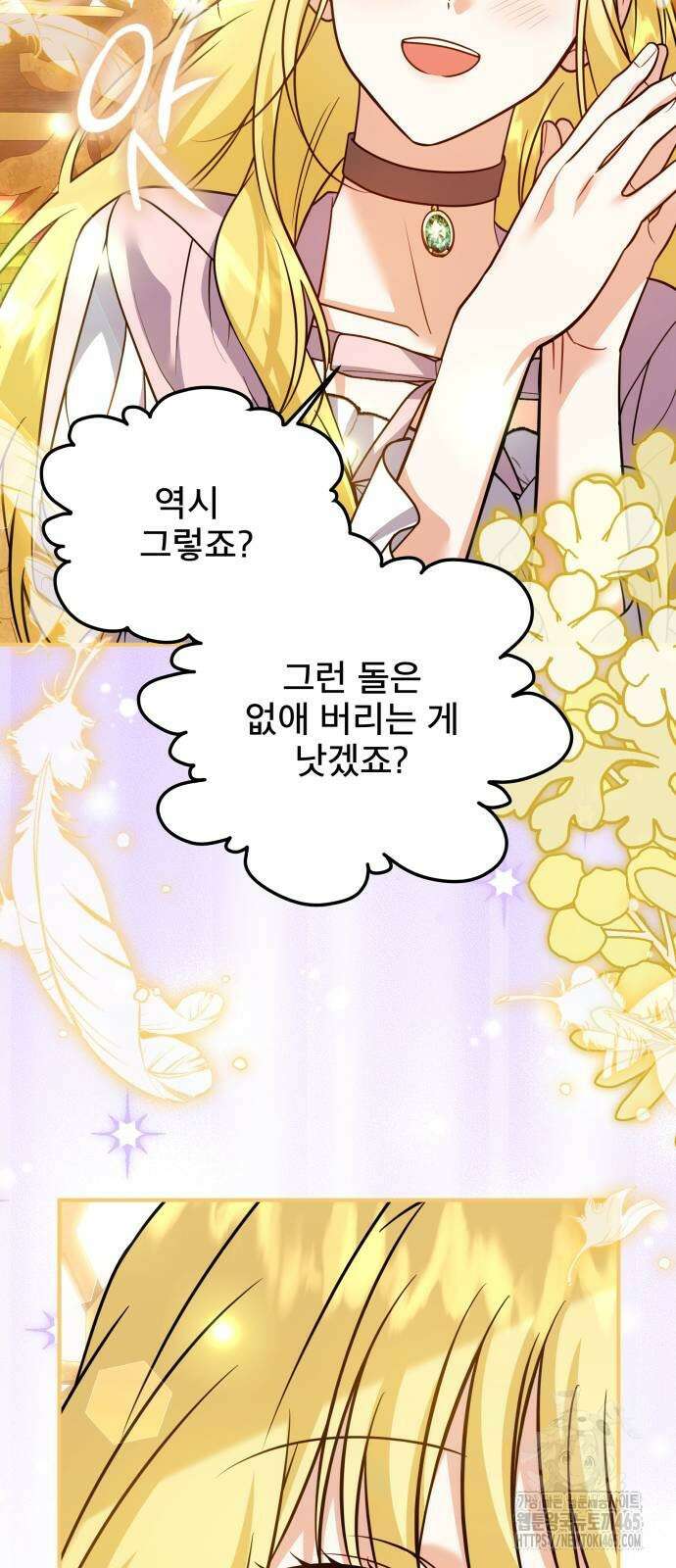 피폐물을 힐링물로 만드는 방법 31화 27