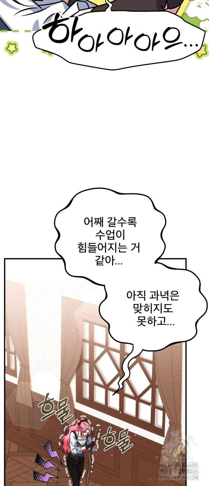 피폐물을 힐링물로 만드는 방법 31화 33