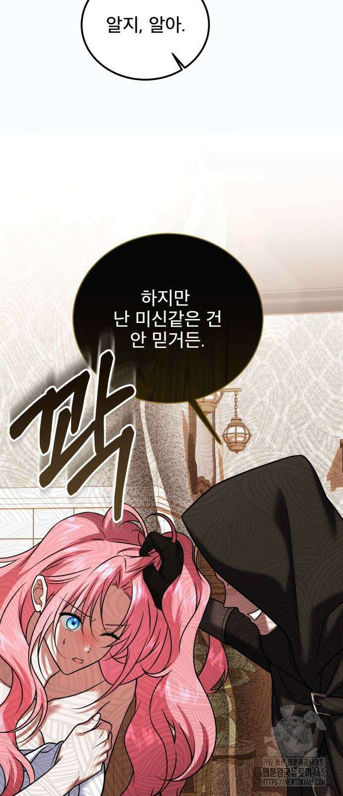 피폐물을 힐링물로 만드는 방법 31화 49