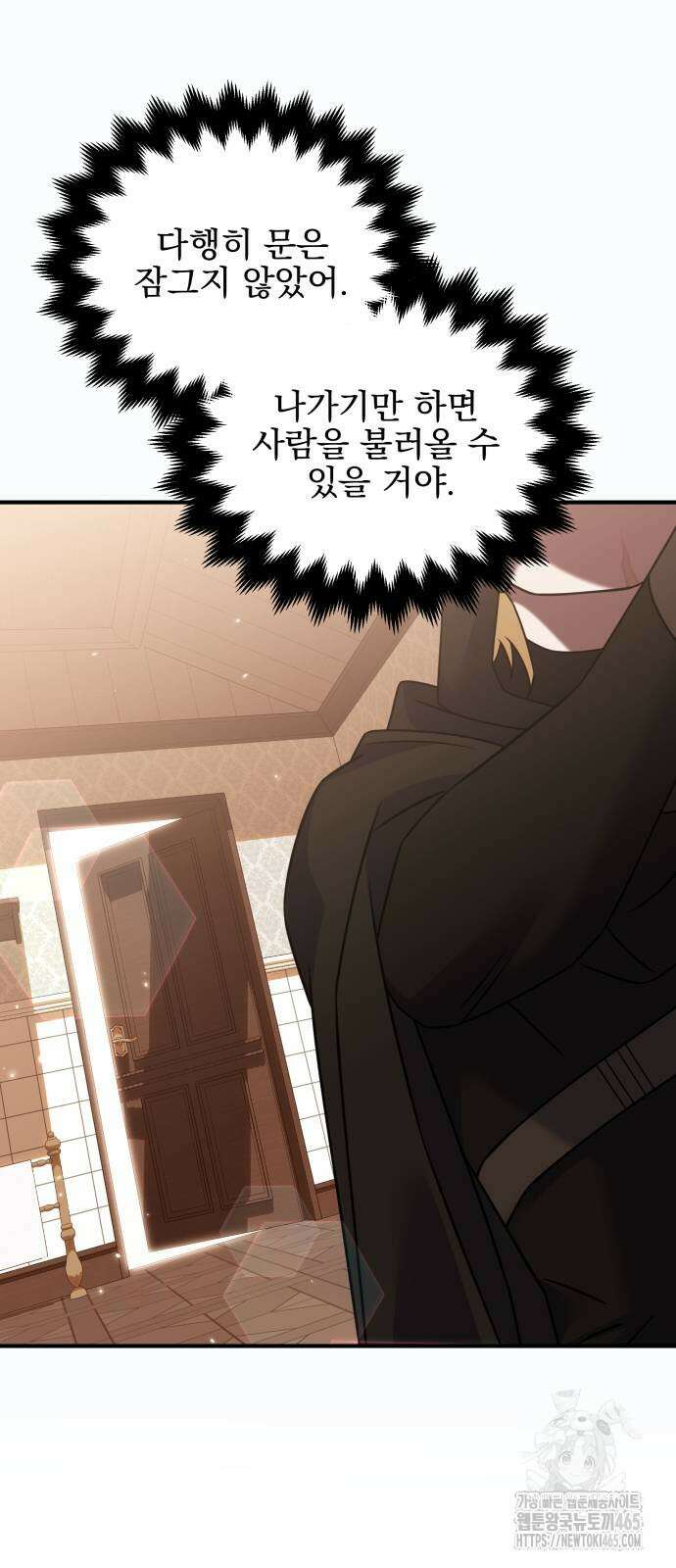 피폐물을 힐링물로 만드는 방법 31화 56