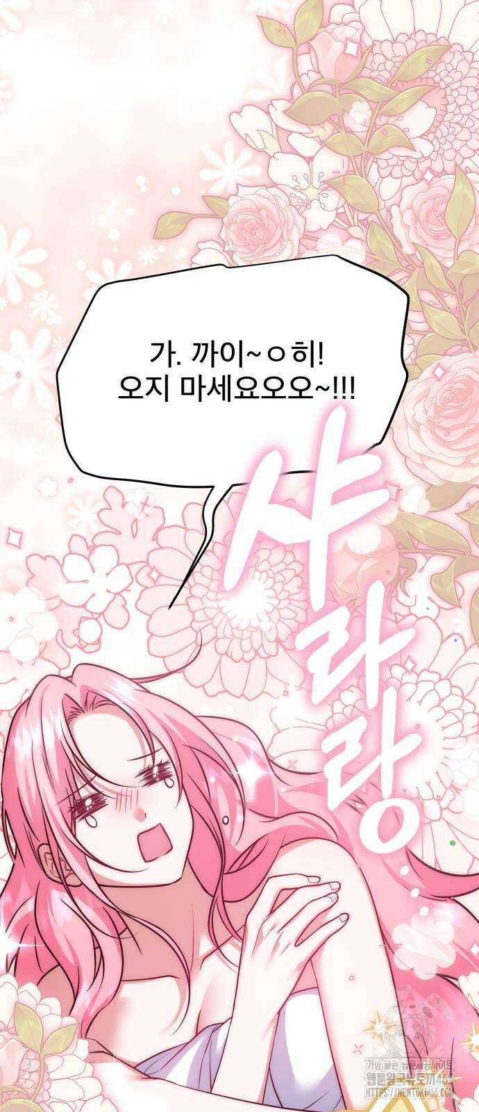피폐물을 힐링물로 만드는 방법 31화 59