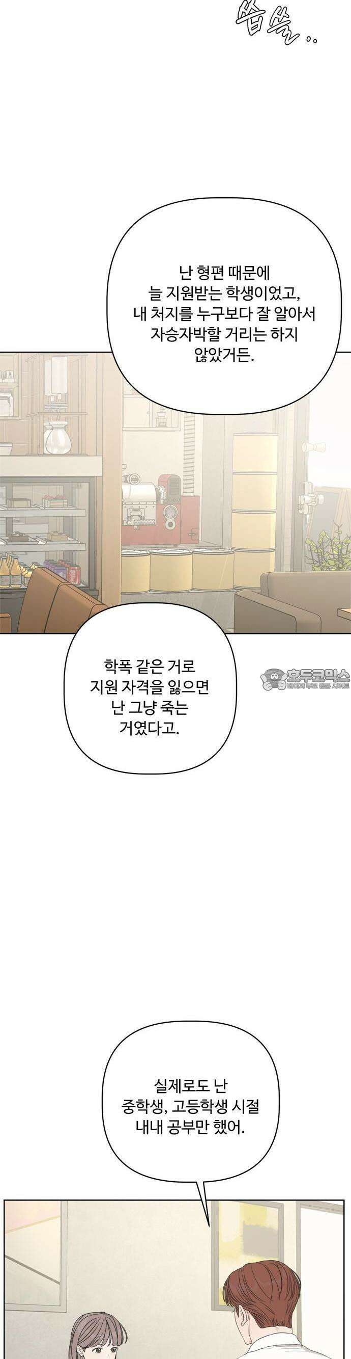 학식의 꿈 54화 3