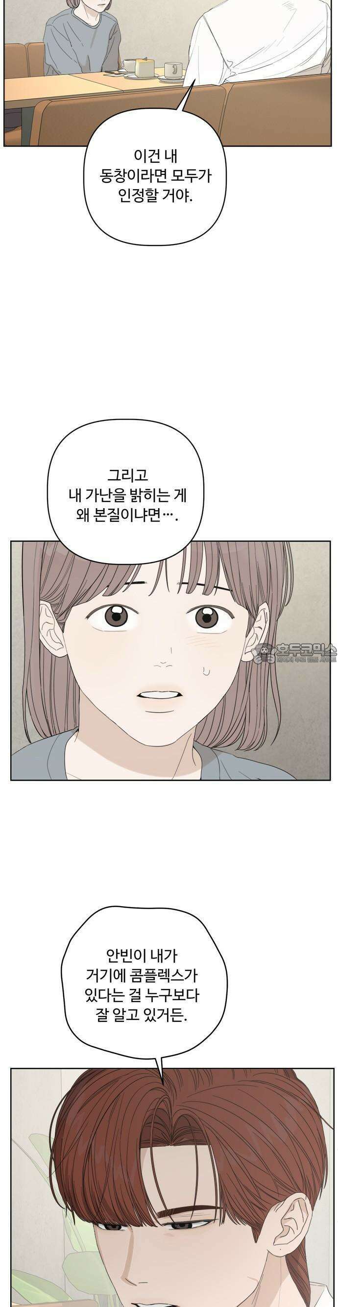 학식의 꿈 54화 4