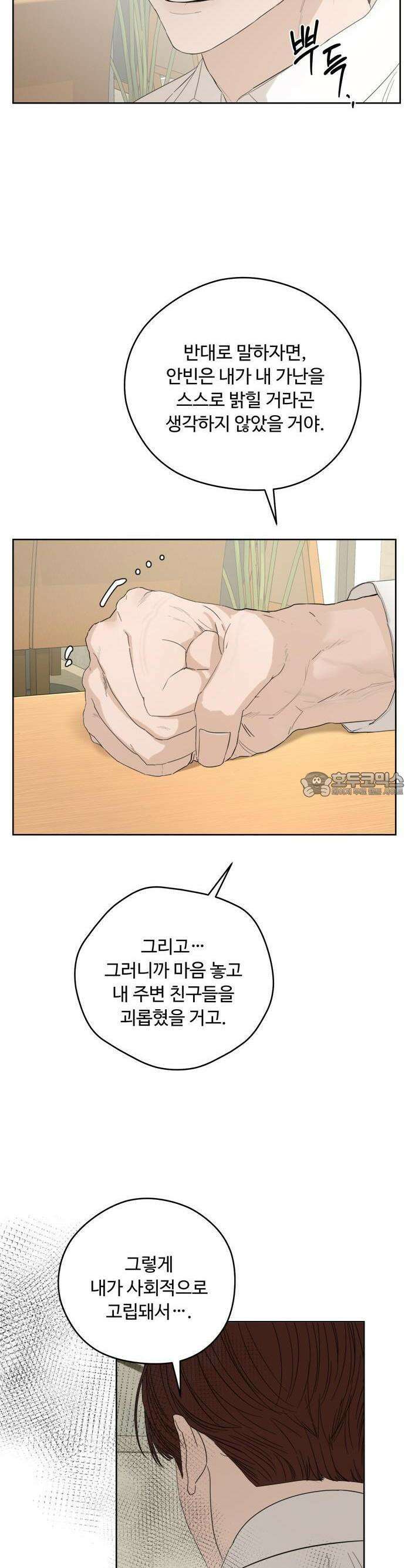 학식의 꿈 54화 5