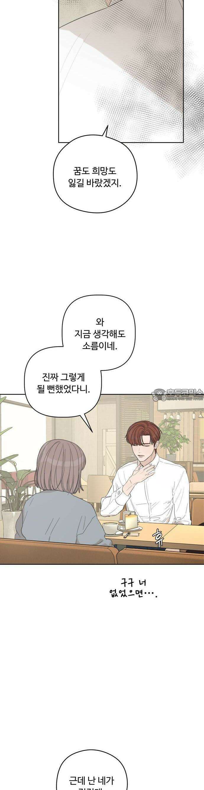 학식의 꿈 54화 6