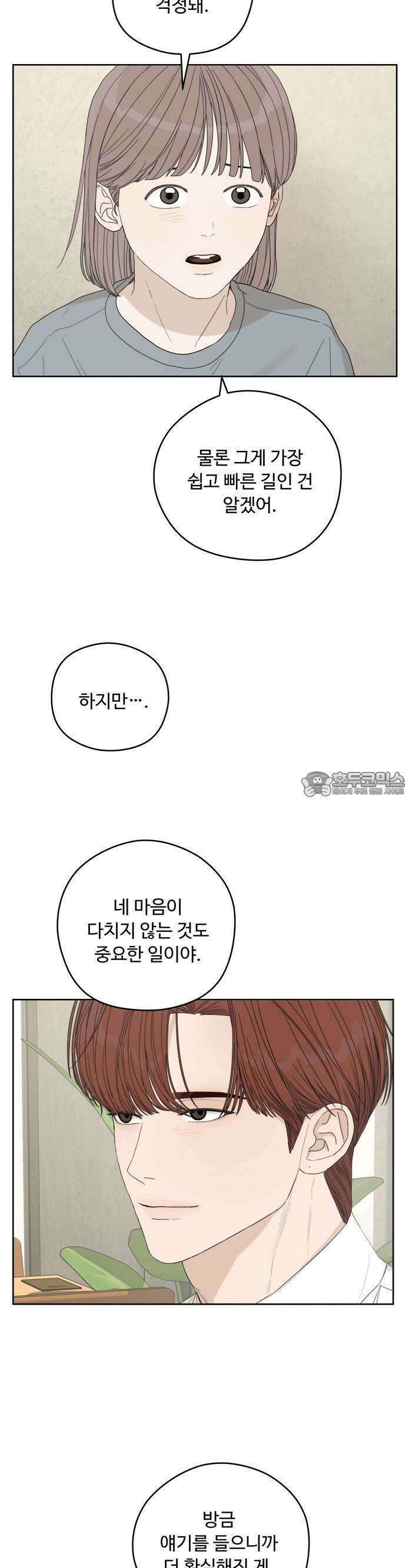 학식의 꿈 54화 7