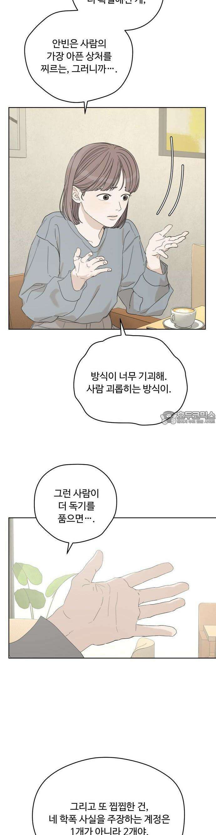 학식의 꿈 54화 8