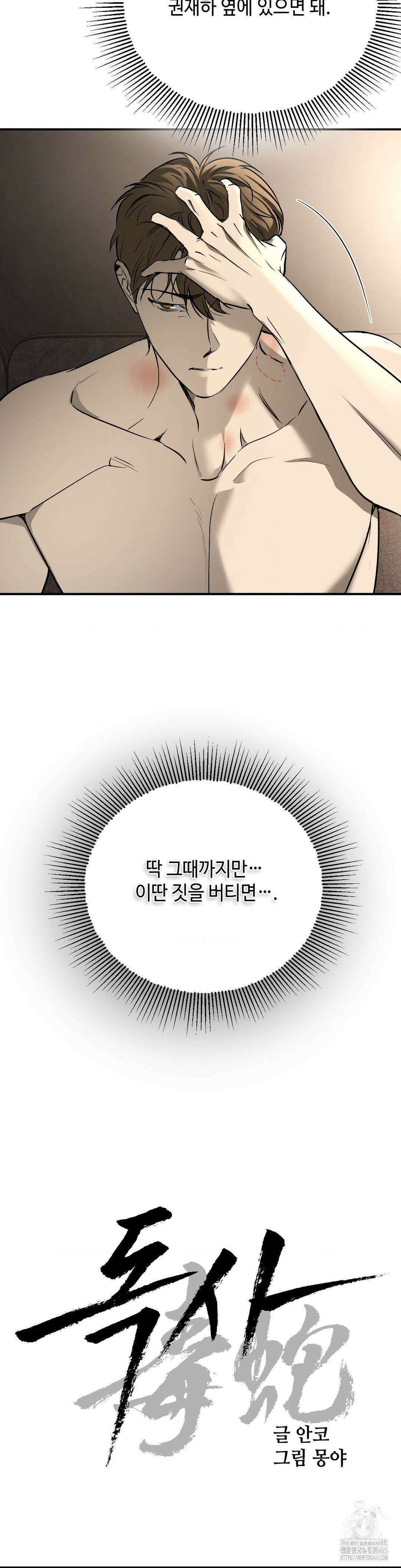 독사 (레진) 6화 6