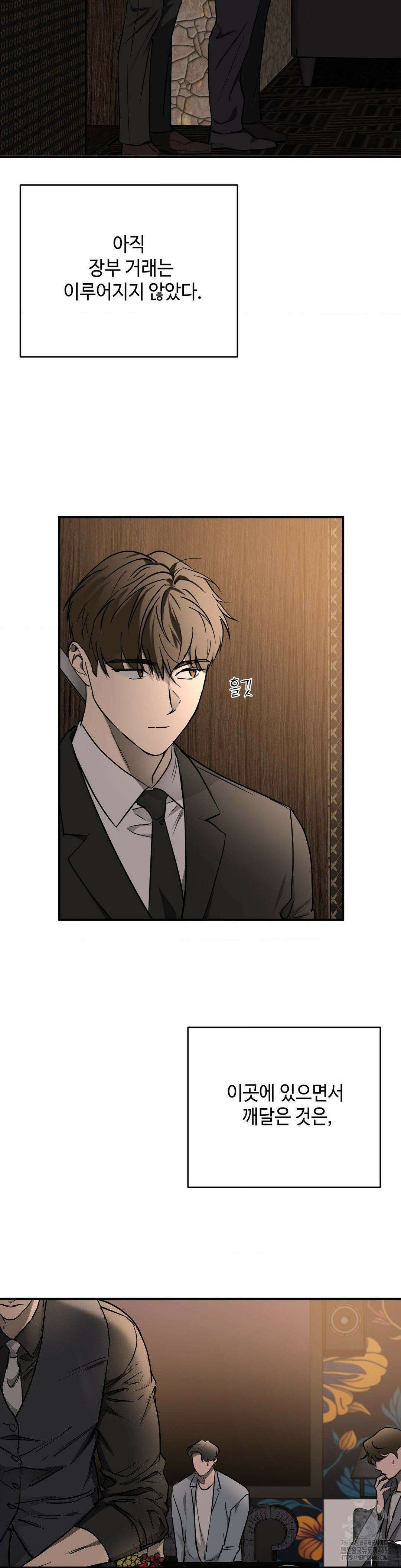 독사 (레진) 6화 8