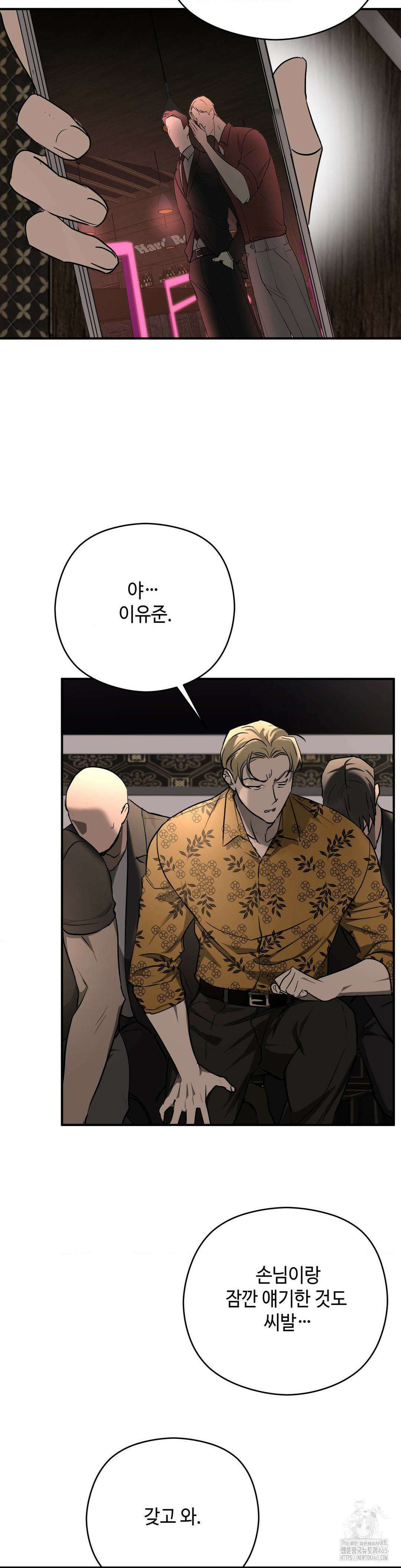 독사 (레진) 6화 14