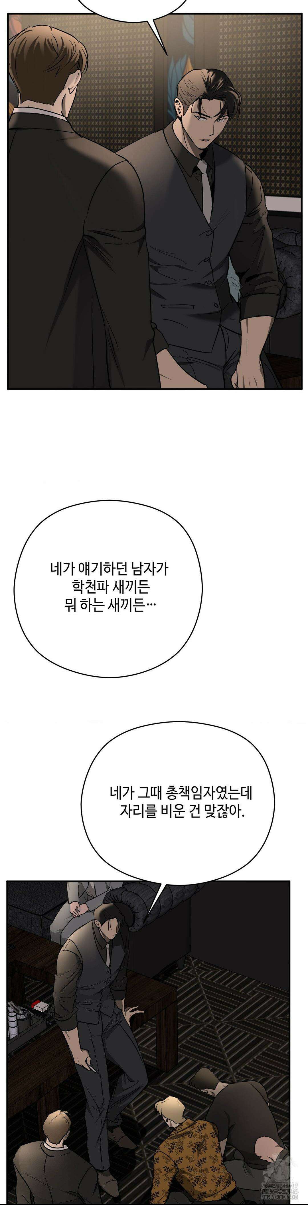 독사 (레진) 6화 15