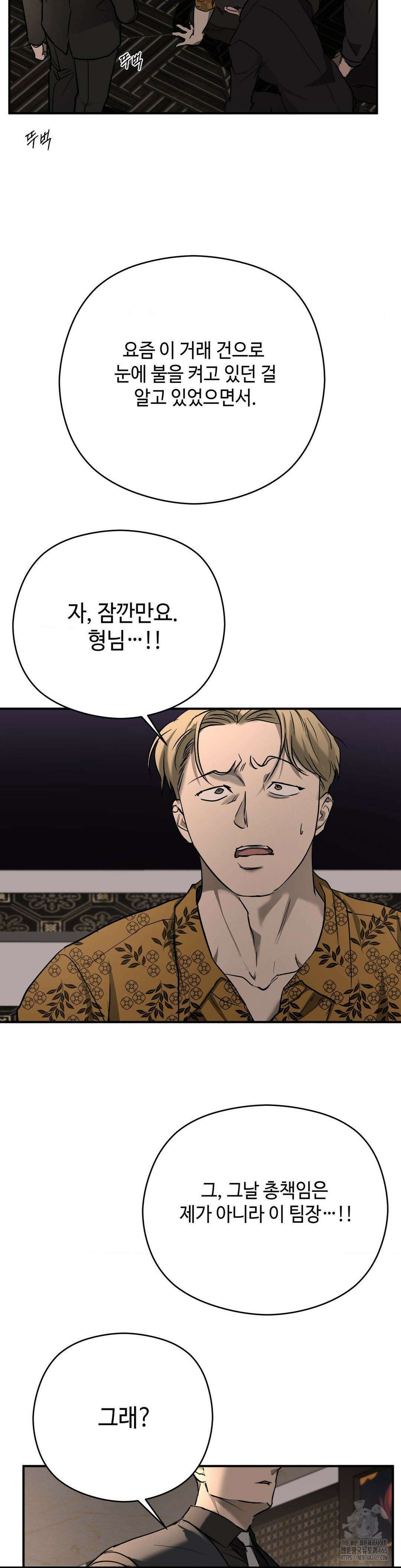 독사 (레진) 6화 16
