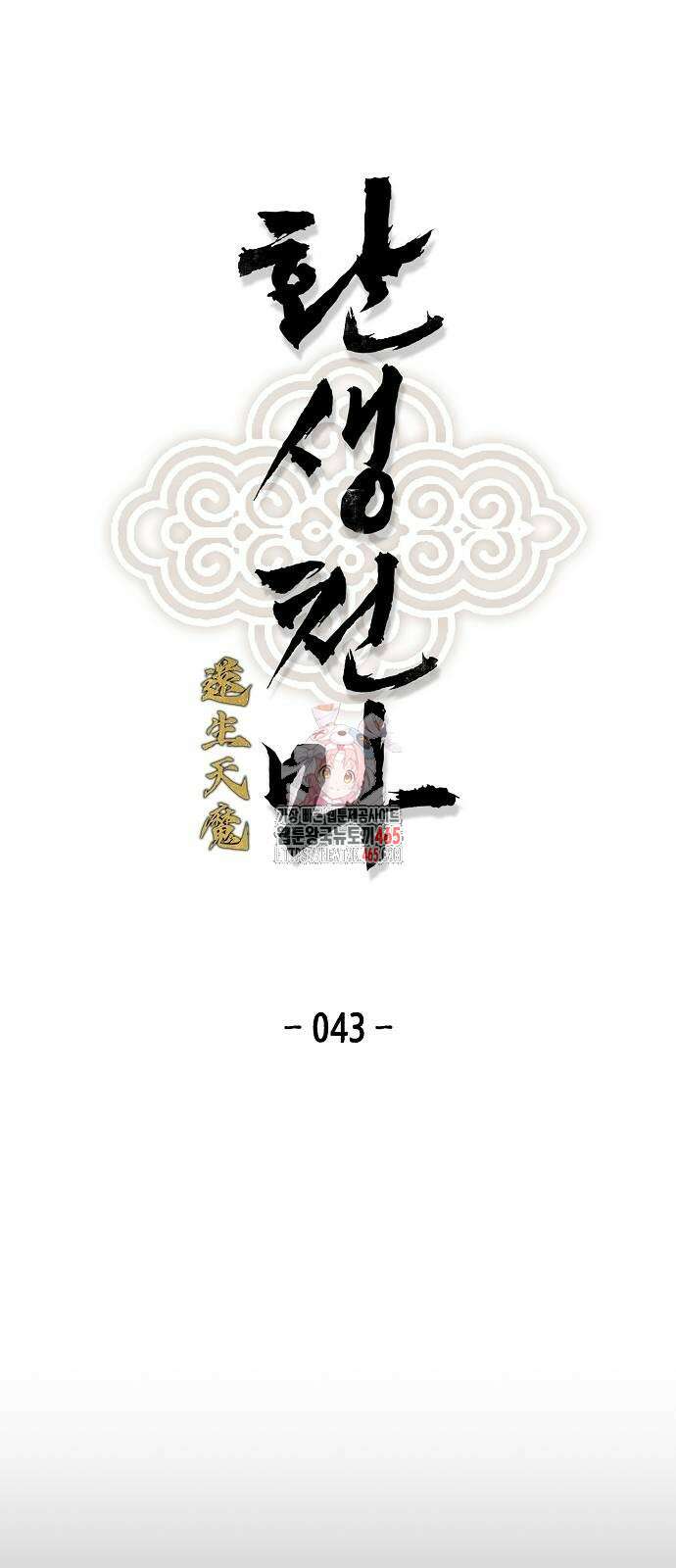 환생천마 43화 1