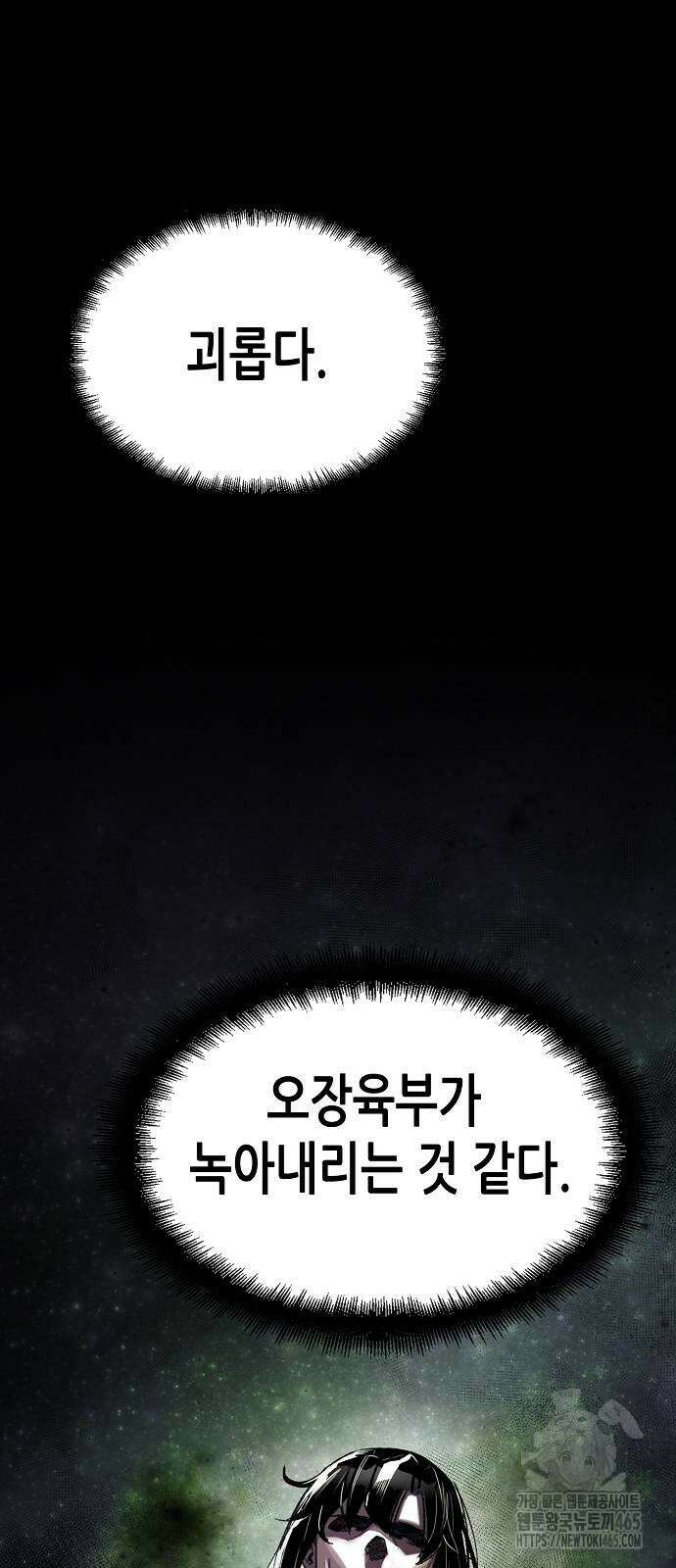 환생천마 43화 3