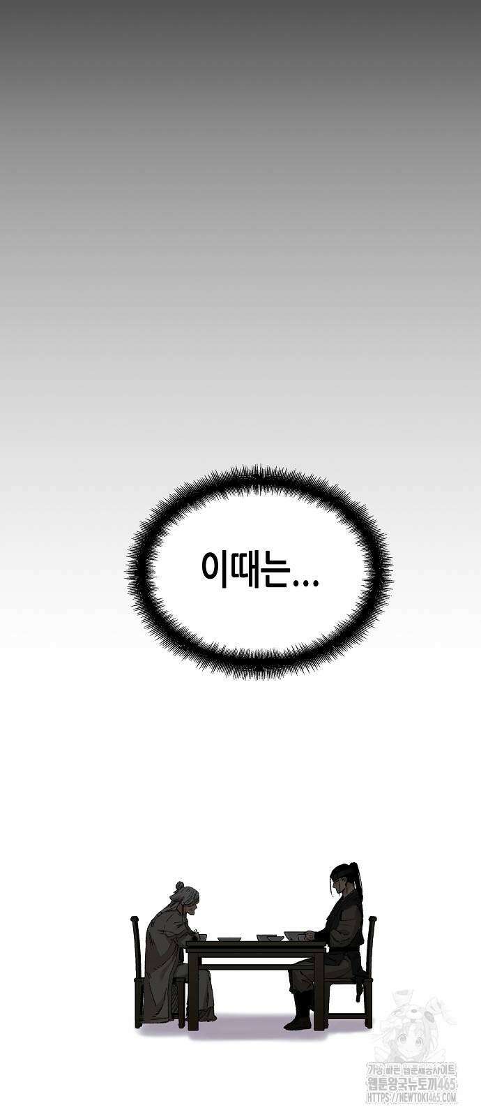 환생천마 43화 13