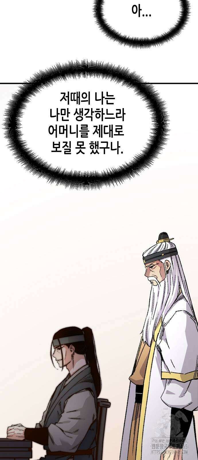 환생천마 43화 19