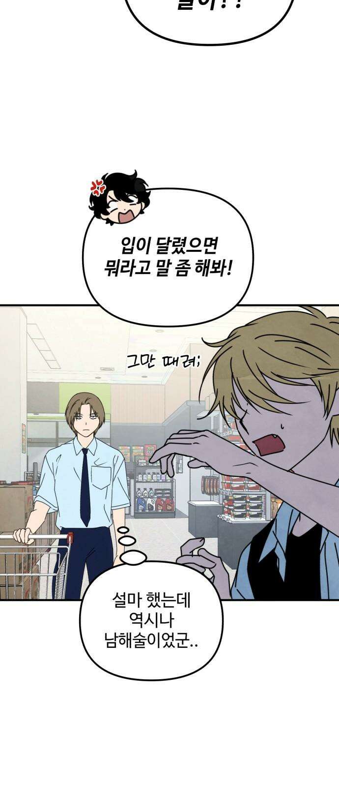 날 먹는 건 금지양! 58화 이대로는 안 돼2 4