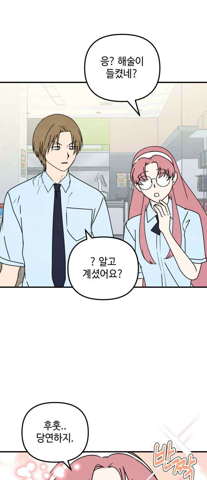날 먹는 건 금지양! 58화 이대로는 안 돼2 5