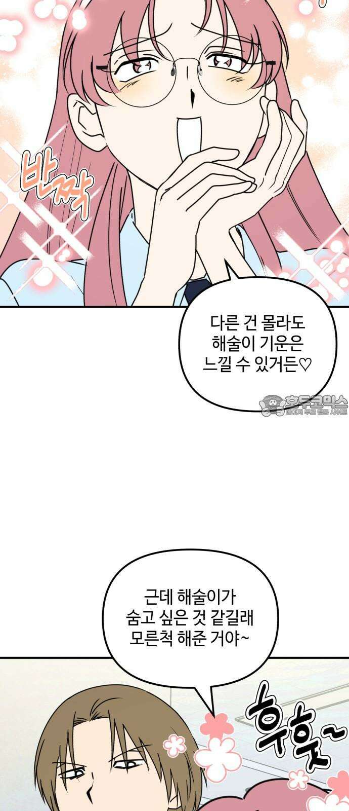 날 먹는 건 금지양! 58화 이대로는 안 돼2 6