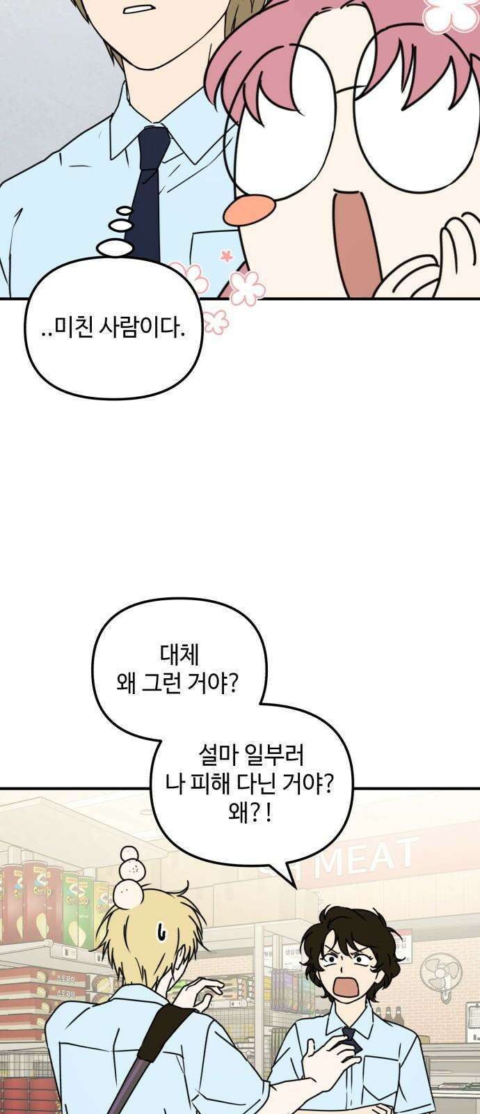 날 먹는 건 금지양! 58화 이대로는 안 돼2 7