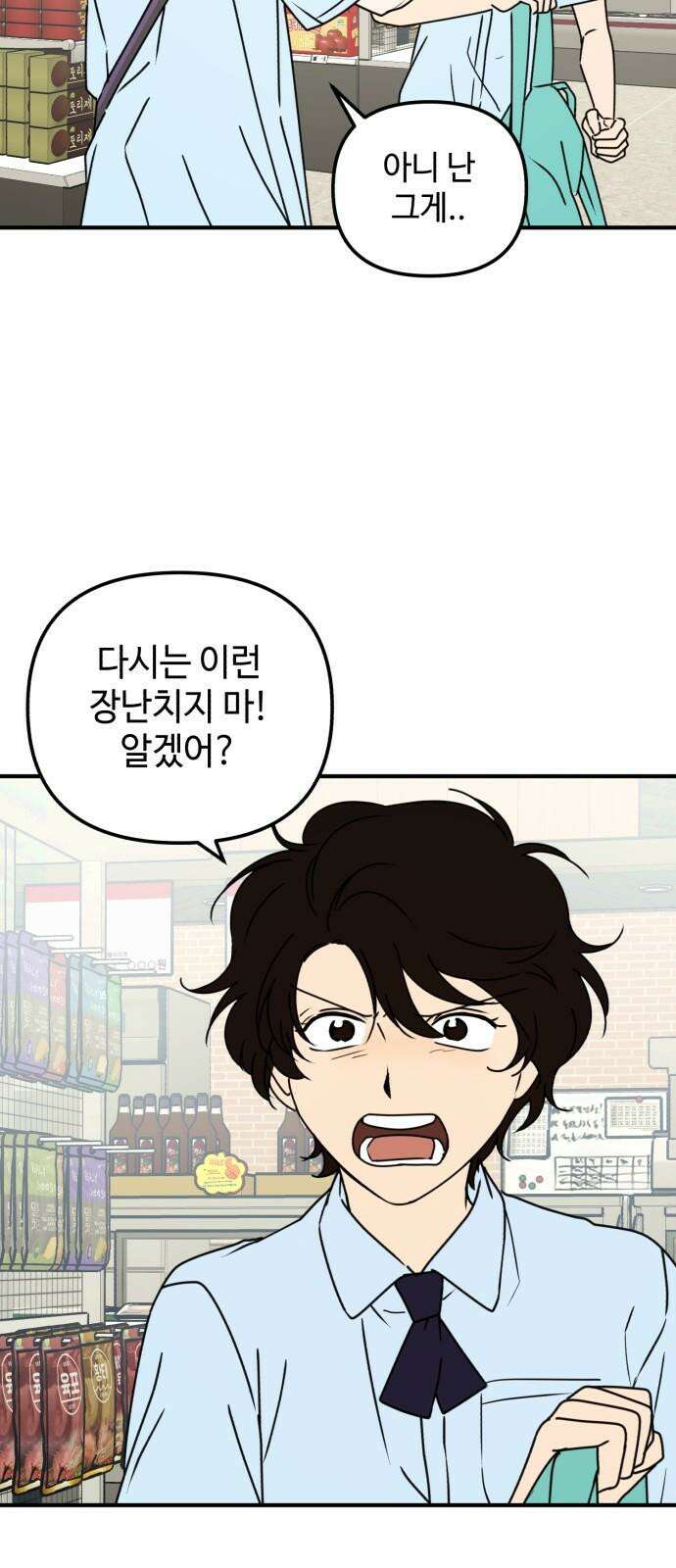 날 먹는 건 금지양! 58화 이대로는 안 돼2 8