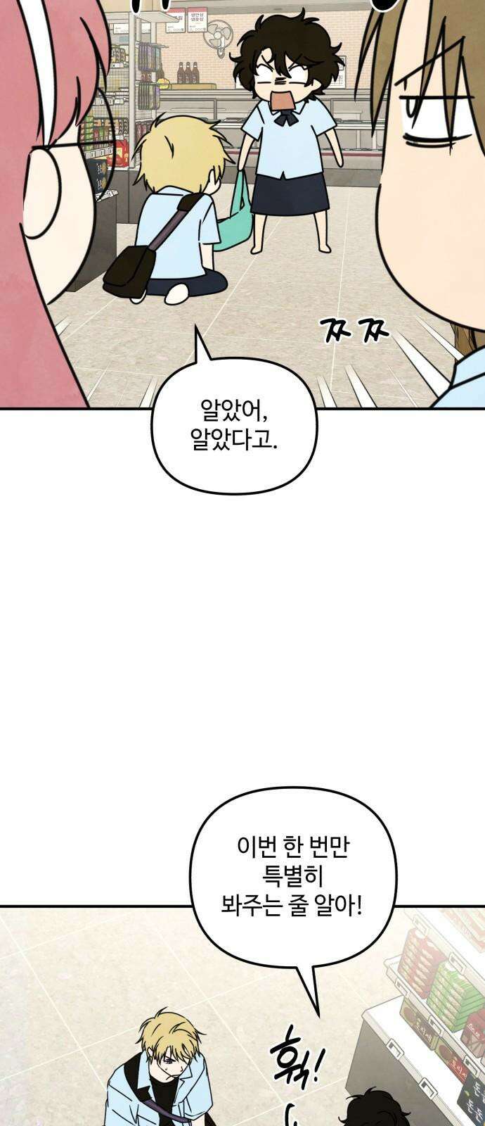 날 먹는 건 금지양! 58화 이대로는 안 돼2 10