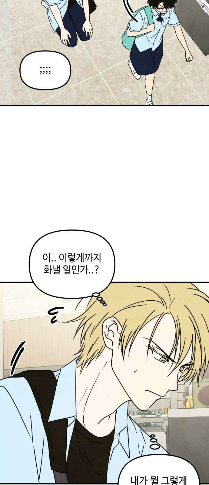 날 먹는 건 금지양! 58화 이대로는 안 돼2 11