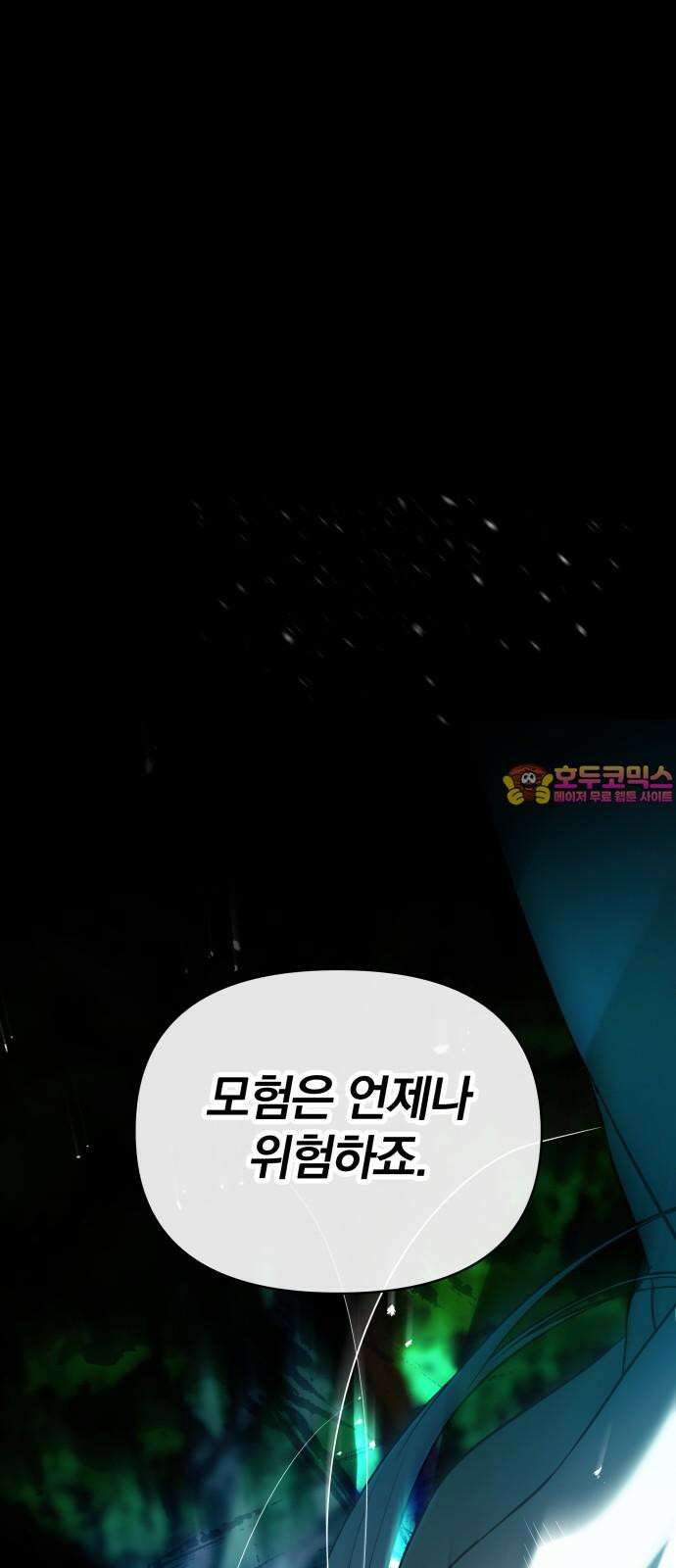서브 남주가 파업하면 생기는 일 65화 1