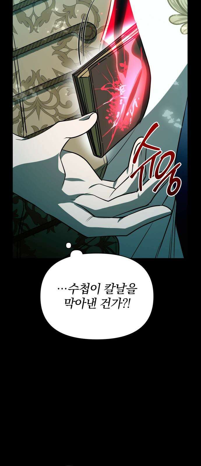 서브 남주가 파업하면 생기는 일 65화 8