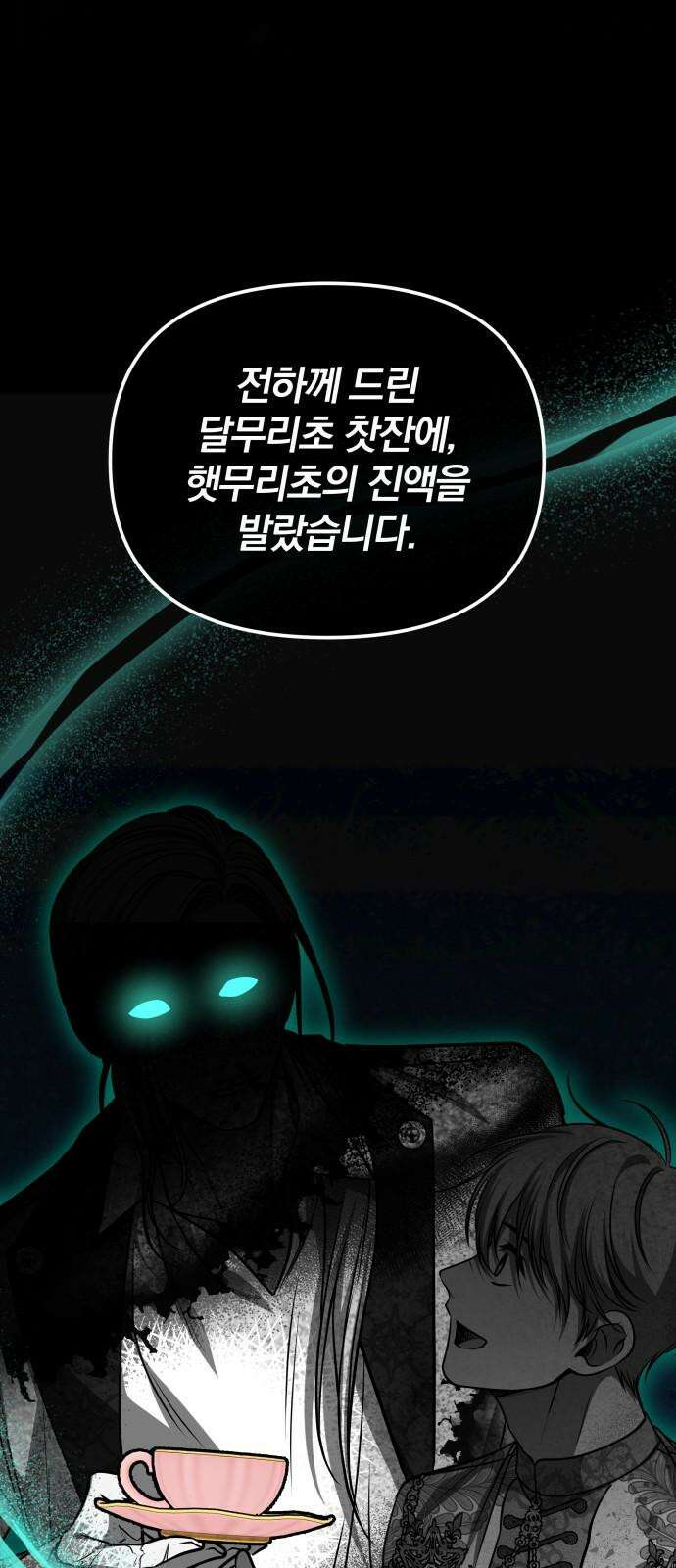 서브 남주가 파업하면 생기는 일 65화 17