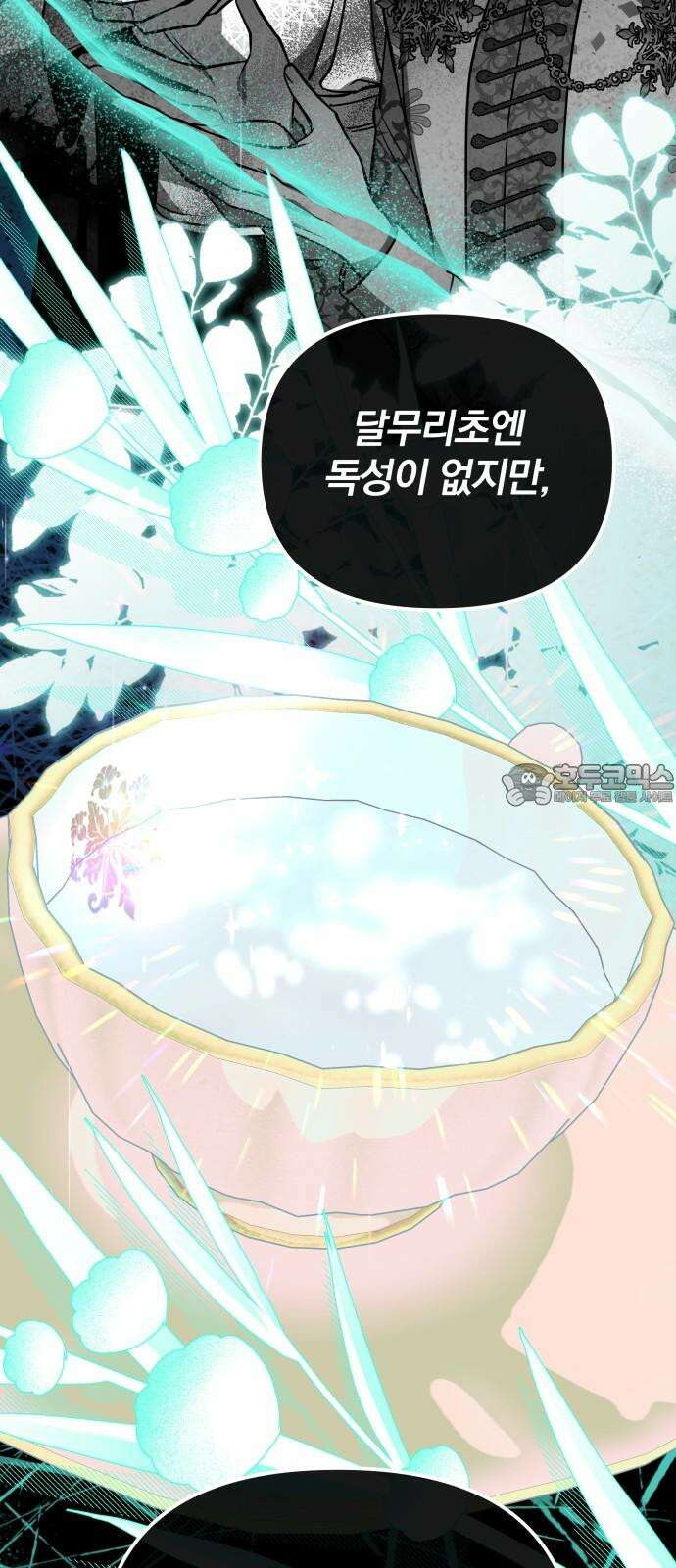 서브 남주가 파업하면 생기는 일 65화 18