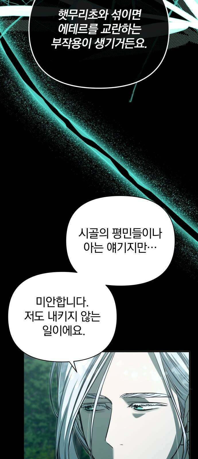 서브 남주가 파업하면 생기는 일 65화 19